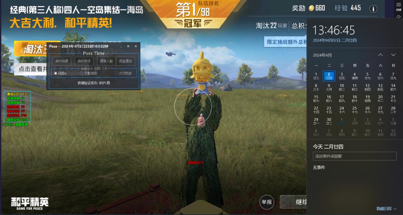 和平精英免费开科技软件 - 无卡密0门槛上手体验